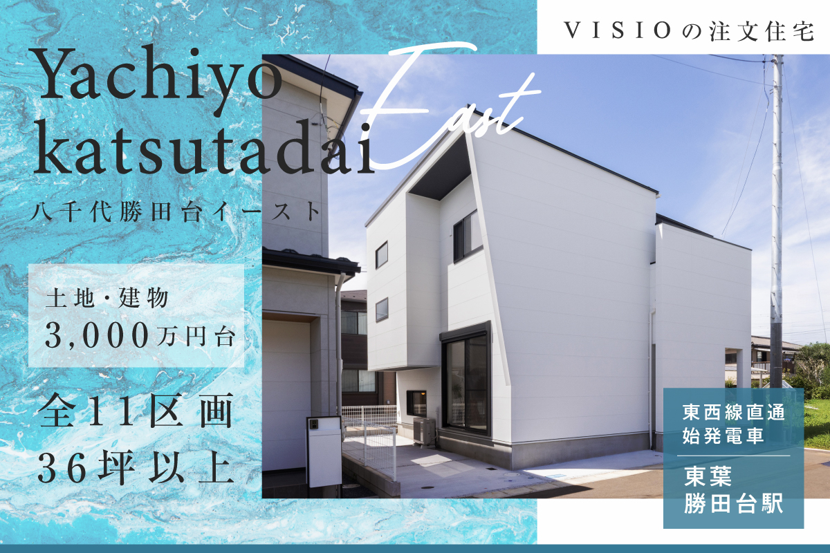 VISIO八千代勝田台East